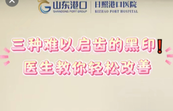 告别显老斑！日照港口医院美容科金怡彤揭秘3种斑点处理秘籍