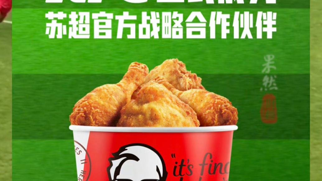 果然财经｜数量还在飙升！苏超赞助商数量已达到27家