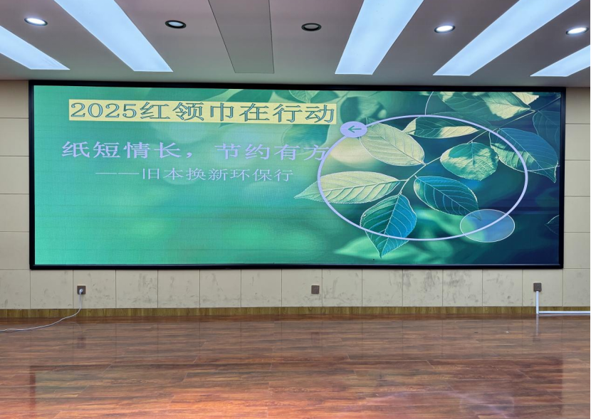 纸短情长，节约有方——东明县第七小学旧本换新，开启环保新征程