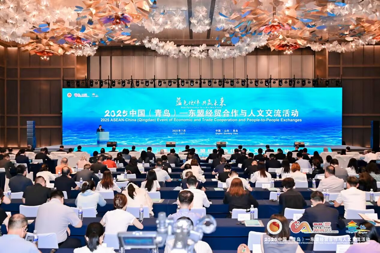 2025中国（青岛）－东盟经贸合作与人文交流活动举行