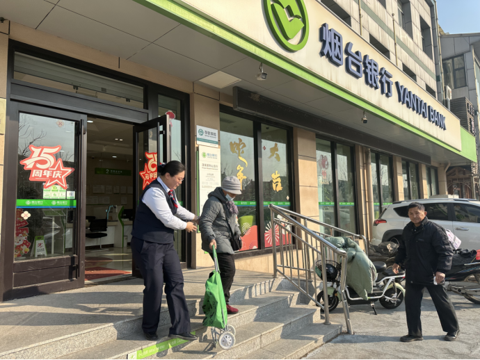 烟台银行：多元服务传递金融温度