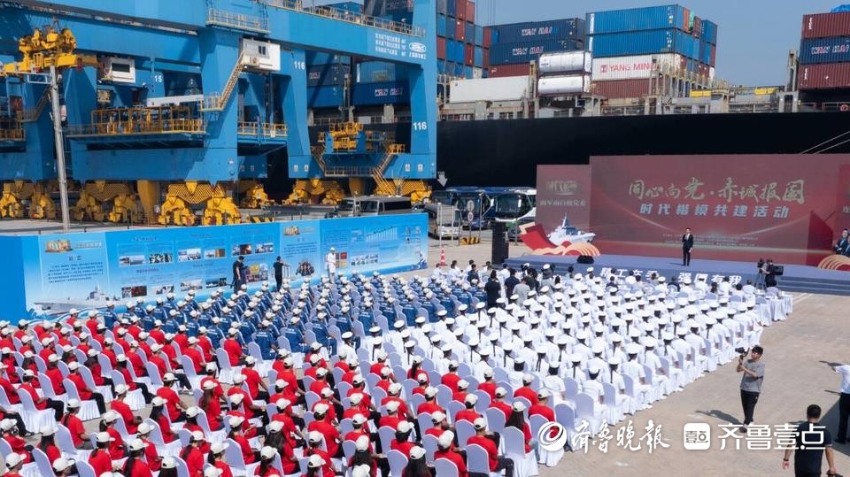 同心向党•赤诚报国 时代楷模共建活动在山东港口青岛港成功举行