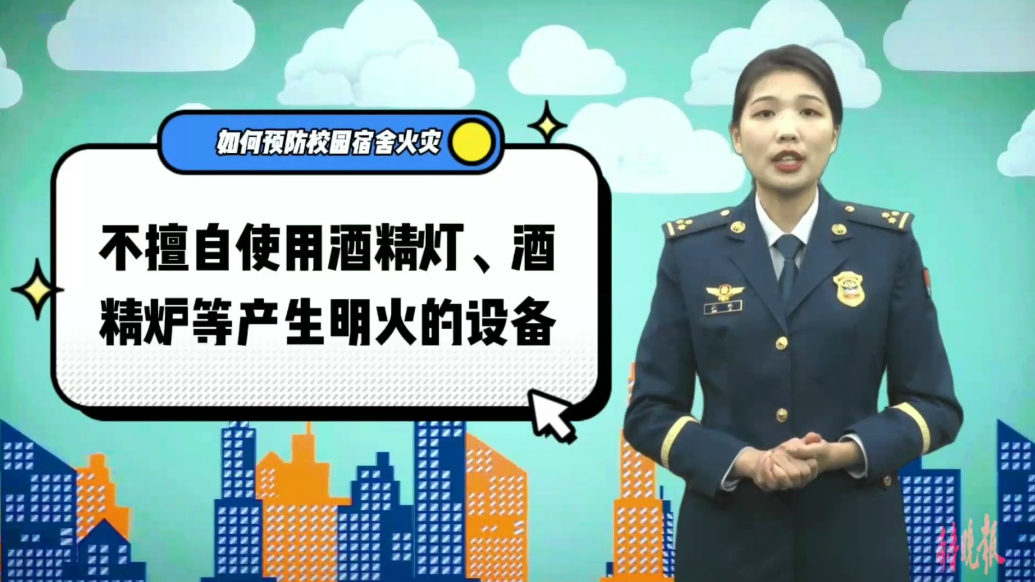 果然视频|如何预防校园宿舍火灾？这六条建议请查收