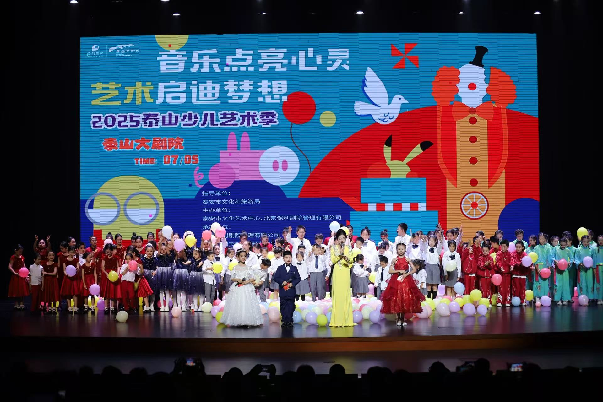 2025泰山少儿艺术季启幕