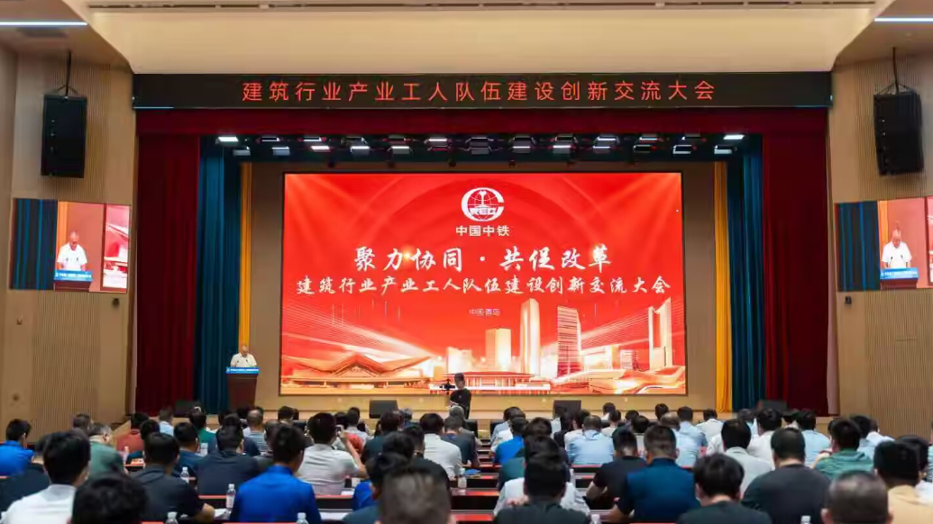 果然视频｜建筑行业产业工人队伍建设创新交流大会在青岛举行