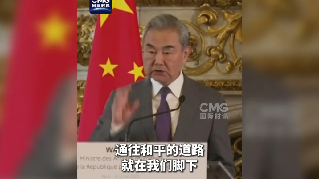 果然视频·看天下|王毅：美国轰炸伊核设施开创恶劣先例