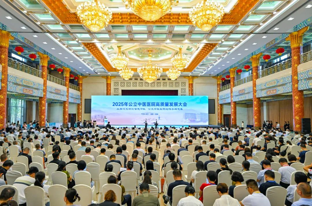 2025年公立中医医院高质量发展大会在济南举行