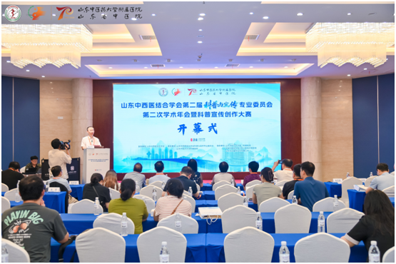 山东中西医结合学会第二届科普与宣传专委会第二届学术年会召开