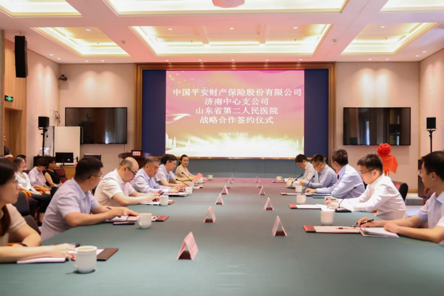 平安产险济南中心支公司与山东省第二人民医院签署战略合作协议