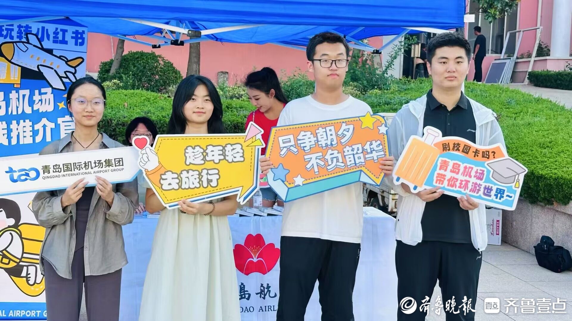 航旅福利进校园！青岛机场联合航司开展暑期“青易飞惠校园”活动