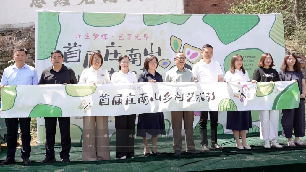 庄南山乡村艺术节：树立艺术赋能乡村振兴的齐鲁样板