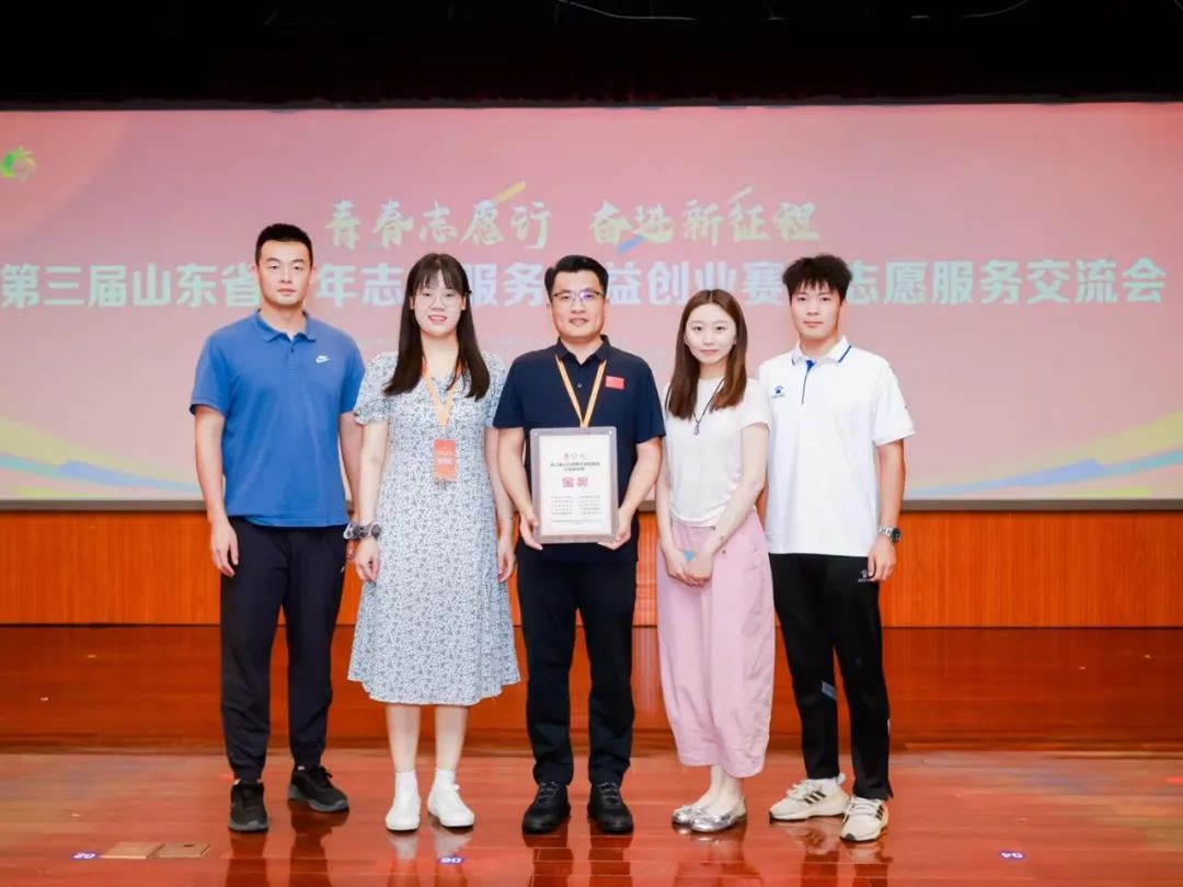 淄博师专体育系获山东省青年志愿服务公益创业赛金奖