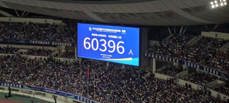 火爆苏超！39℃高温60396人观战，南京主场创中国足球2大“神迹”