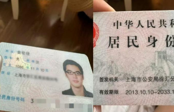 金世佳身份证掉了上热搜，12年前能戴眼镜拍照吗？公安部门回应