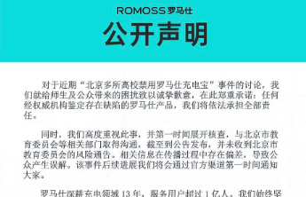 四天两换法人代表，罗马仕计划召回49万产品后为何停产？