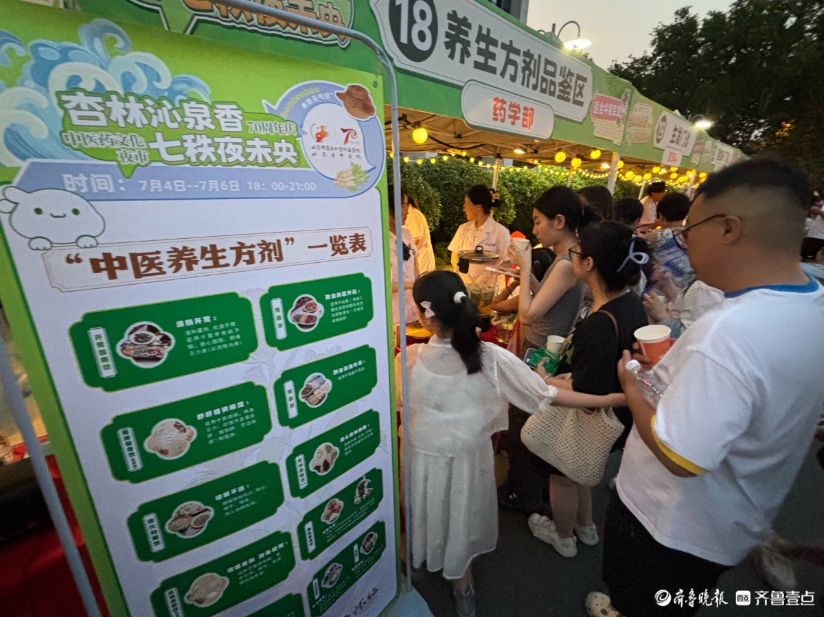 “中医药文化夜市”最后一天火爆依旧，健康养生热度不减