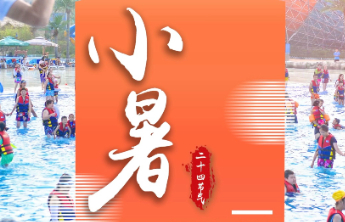 壹点海报｜中国传统色中的二十四节气——小暑
