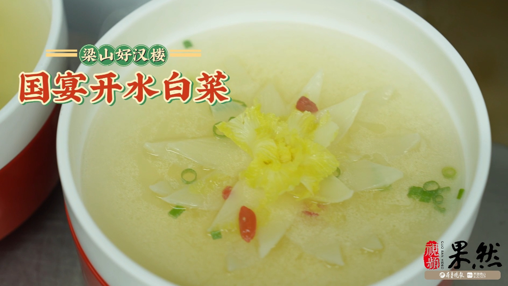 果然视频|济宁市美食联赛 梁山好汉“筷”乐营江湖争“鲜”