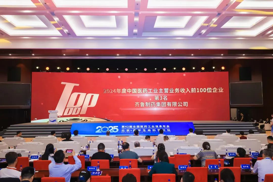 2024年中国医药工业营收百强榜发布，齐鲁制药位列第三