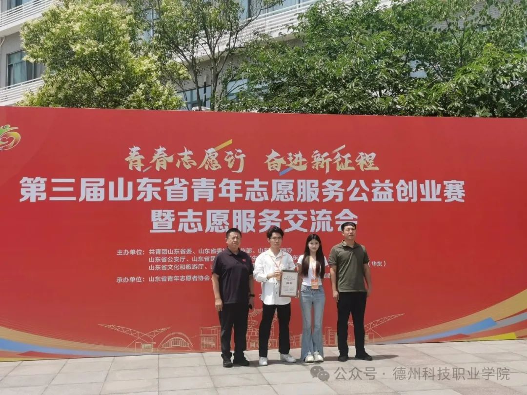 德州科技职业学院“飞播希望”项目获省志愿服务公益创业赛铜奖