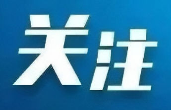 坚守湖堤 东平县新湖镇退役军人守护假期安全防线