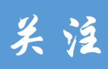 东营河务局：夏日送清凉，关怀到一线