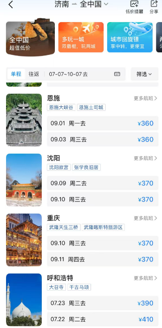 嗨FUN暑期丨最高便宜超千元！暑假旺季出游，业内人士教你捡漏