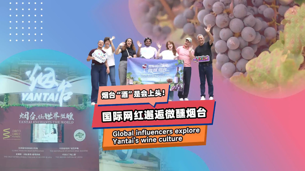 Global influencers explore Yantai's wine culture