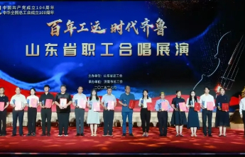 威海市代表队在山东省职工合唱决赛暨展演活动中喜获佳绩