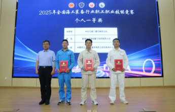 2025年全国海工装备行业职工职业技能竞赛在威海圆满落幕