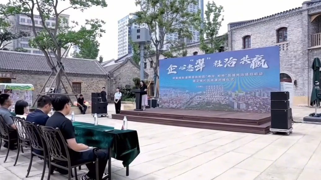 果然视频 |栖霞街街区区域共治项目暨卫城片区资源对接仪式举行
