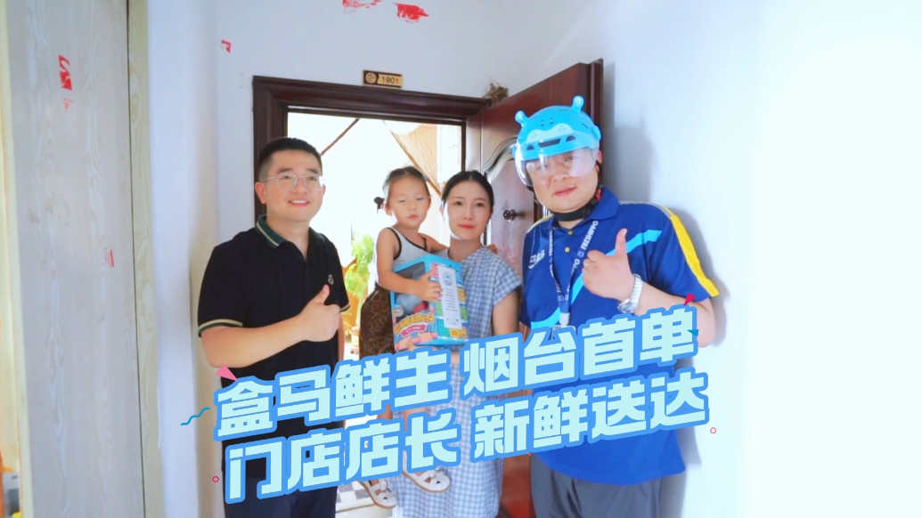 果然视频｜盒马鲜生快闪店亮相烟台大悦城，配送同步开启！