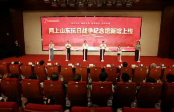 网上山东抗日战争纪念馆新馆正式上线