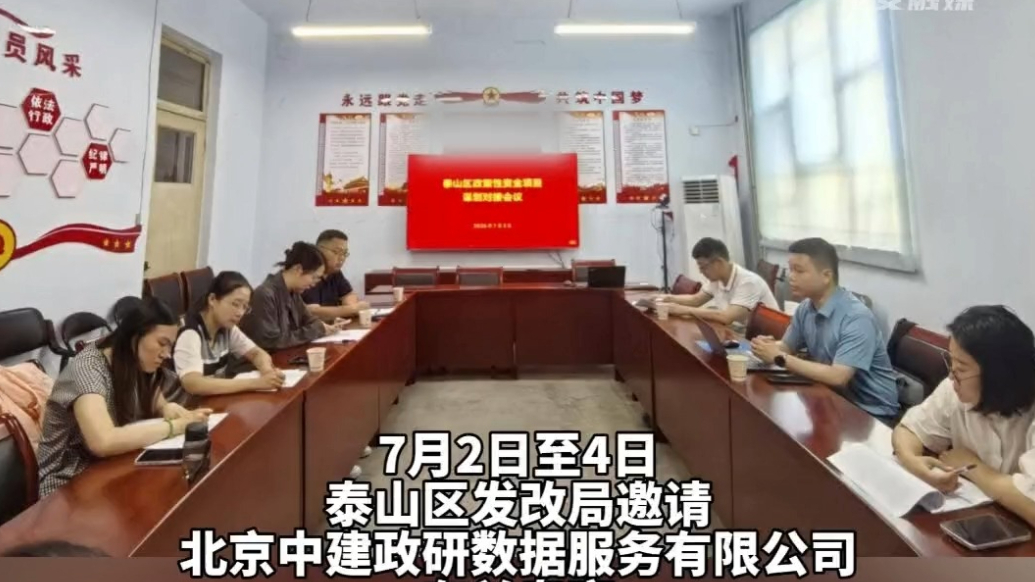 果然视频丨泰山区召开政策性资金项目谋划对接会