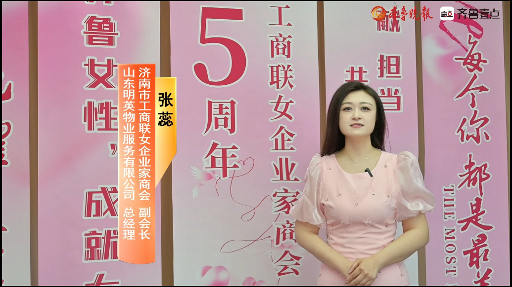 “银座风尚她耀泉城”专访：山东明英物业服务有限公司总经理张蕊