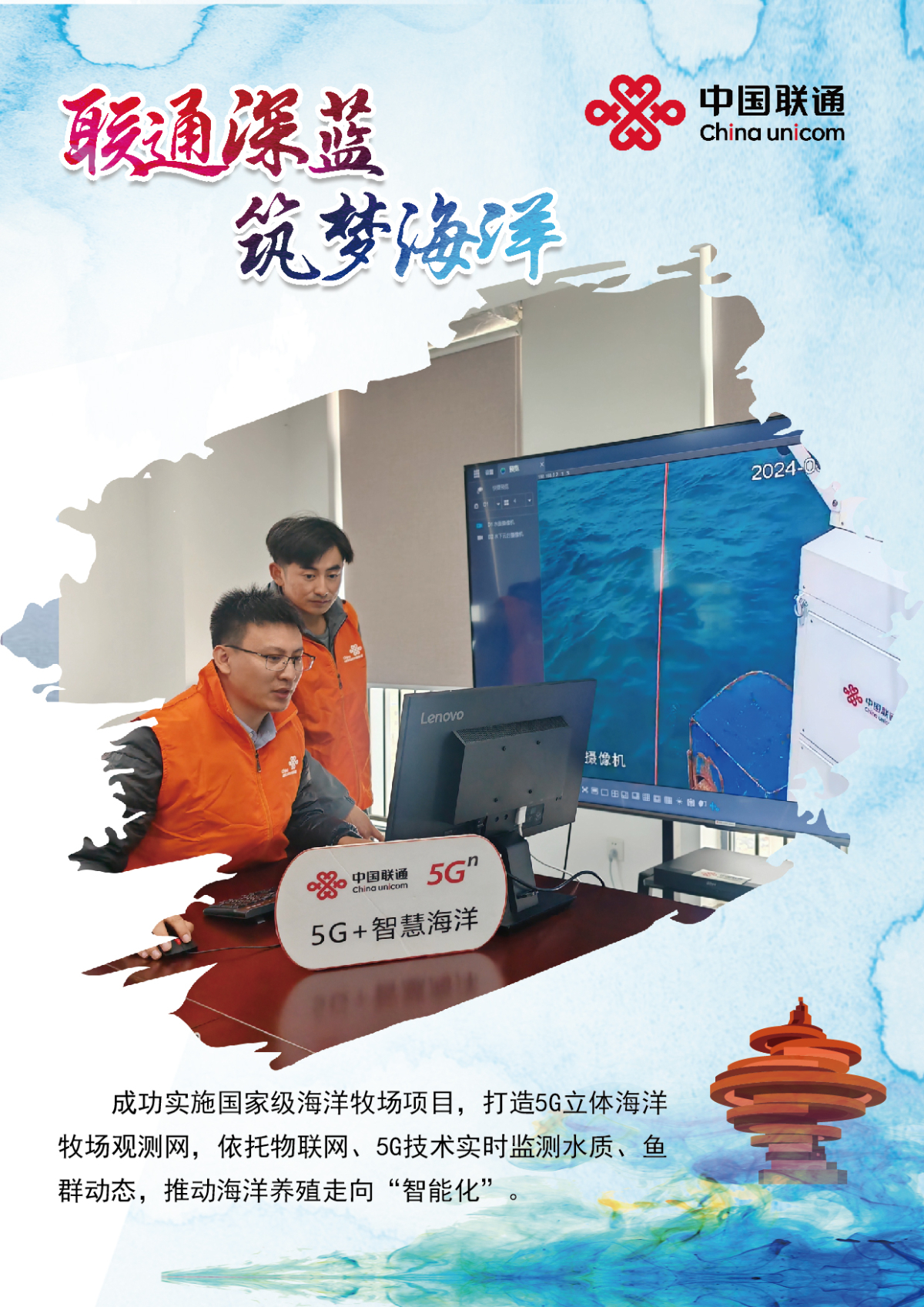 壹点图集丨联通深蓝 筑梦海洋