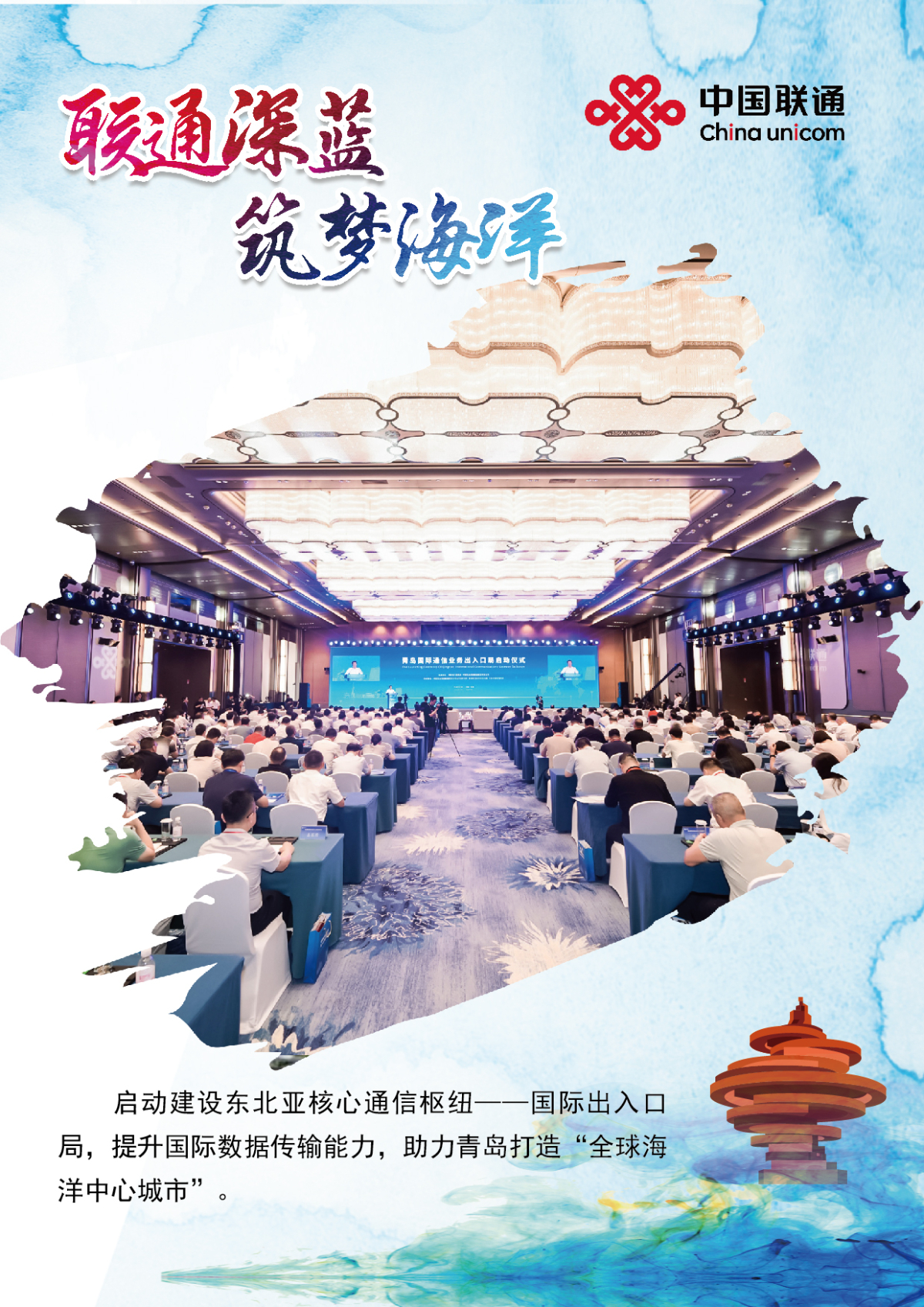 壹点图集丨联通深蓝 筑梦海洋