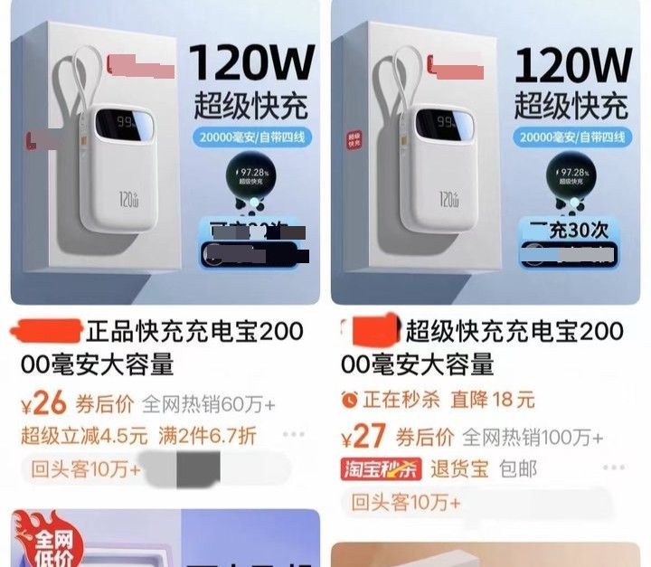 壹点调查|无3C认证充电宝网上仍有售卖，电商平台监管成难题
