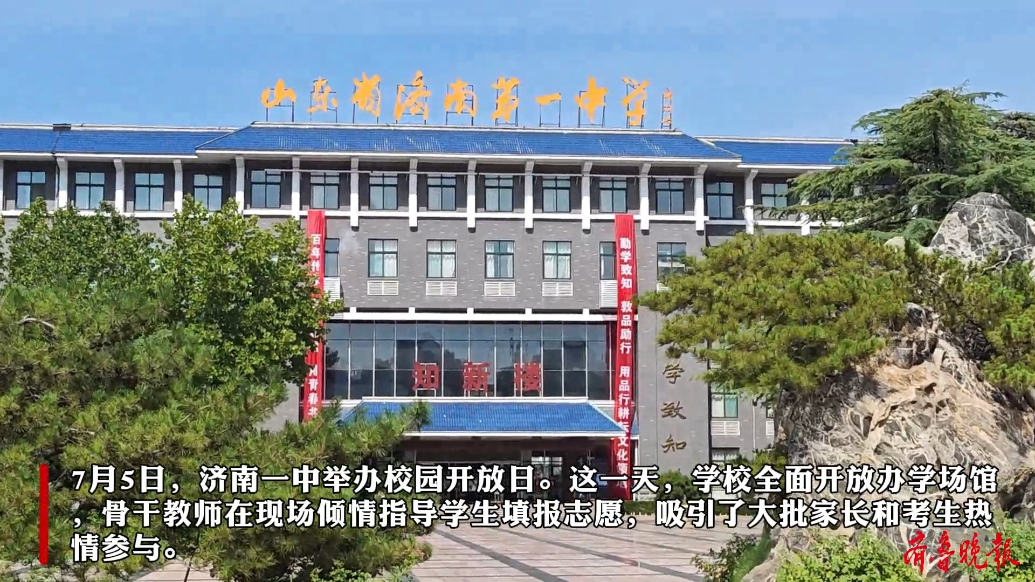 果然视频丨沉浸式逛校园！济南一中校园开放日来啦