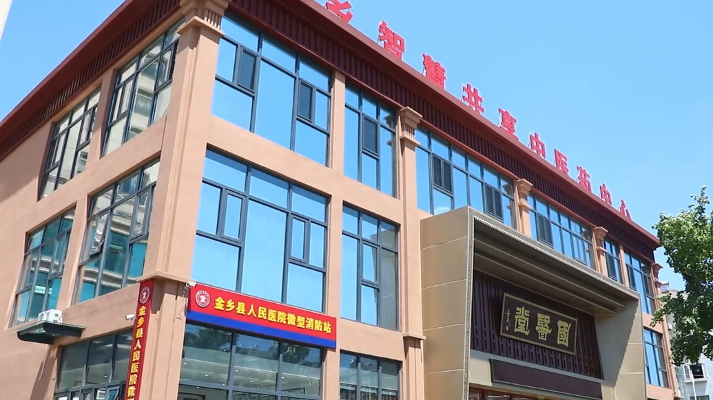 果然视频|金乡县智慧共享中医药中心科技赋能解决群众“药”紧事