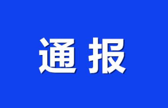 山东公布2025年守护消费铁拳行动食品安全领域第二批典型案例