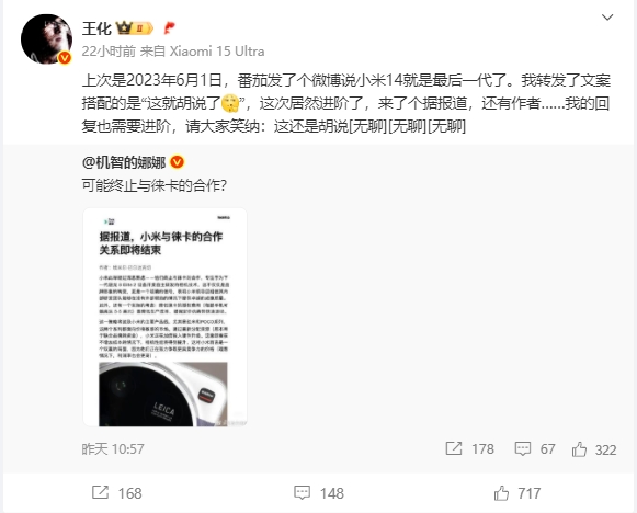 小米与徕卡即将结束合作关系？小米公关部总经理王化回应