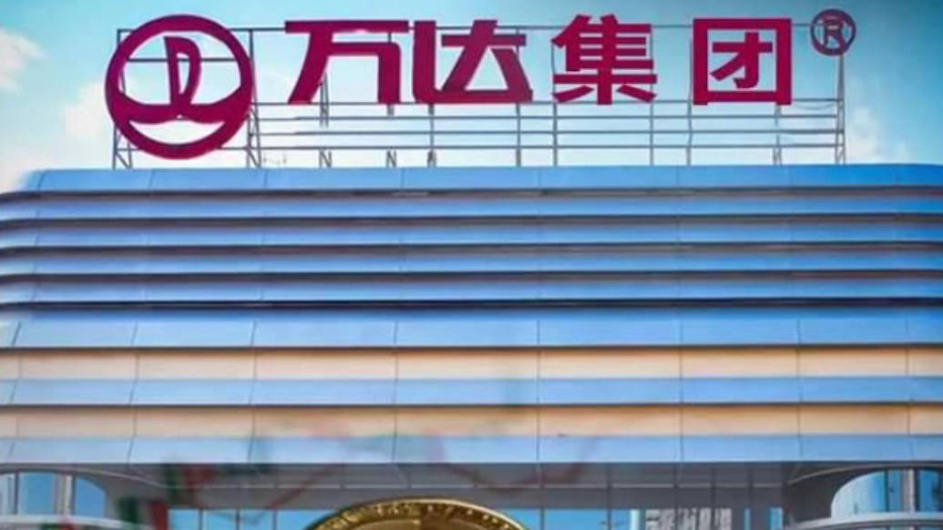 果然财经｜大连万达商管被冻结2亿股权，冻结期限3年