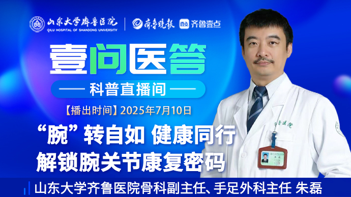 壹问医答|“腕”转自如，健康同行 解锁腕关节康复密码