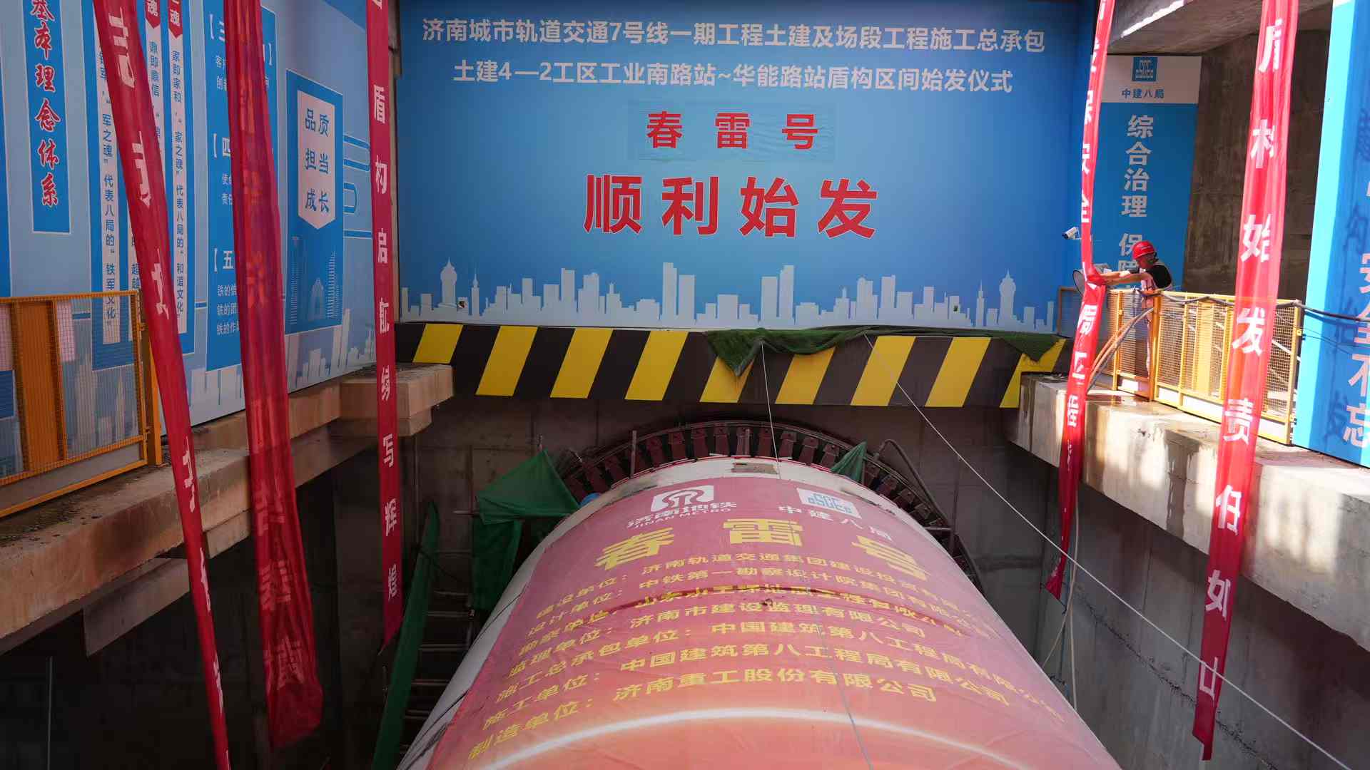 壹探轨道|济南轨道交通7号线工华区间右线盾构顺利始发