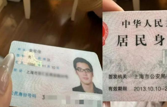 “男演员身份证掉了”上热搜，照片引热议，公安部门回应