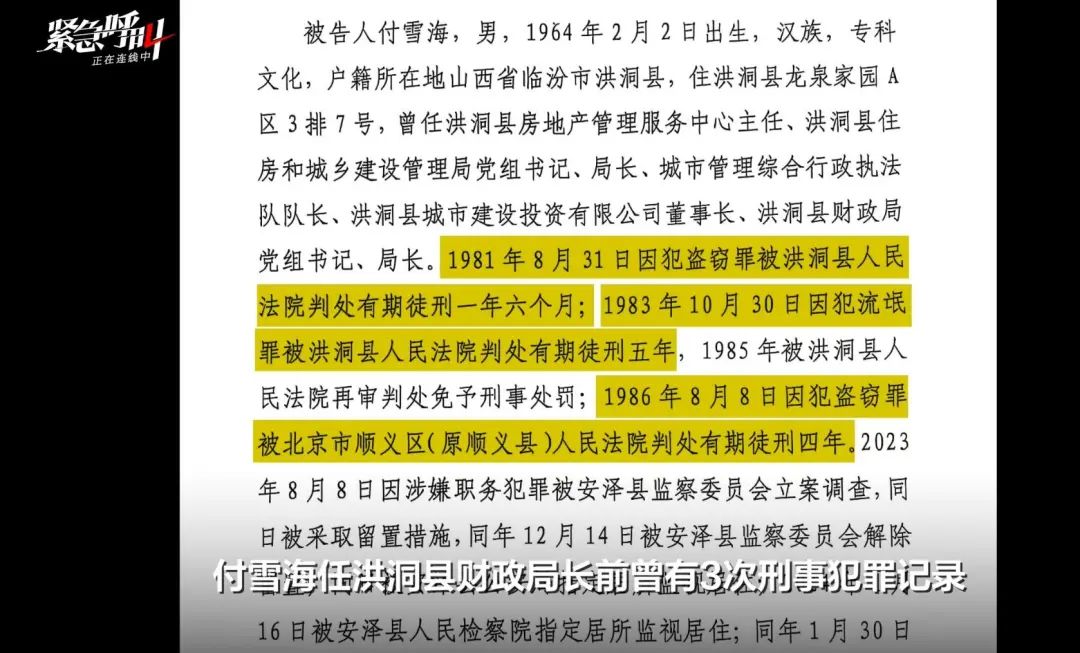 财政局长有3次犯罪前科，谁为他“漂白”身份铺就升官路