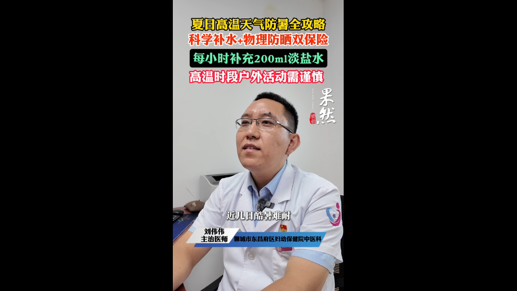 夏日高温天气防暑全攻略｜科学补水+物理防晒双保险