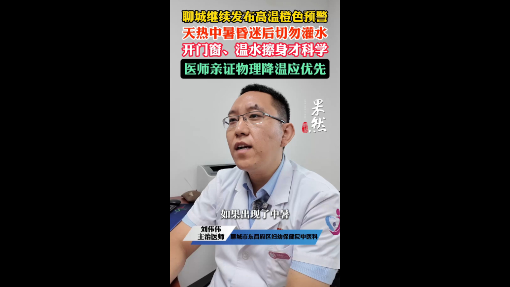 天热中暑昏迷后切勿灌水，开门窗、温水擦身才科学