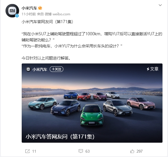 小米汽车回应YU7为何采用长车头设计：兼顾美学与实用